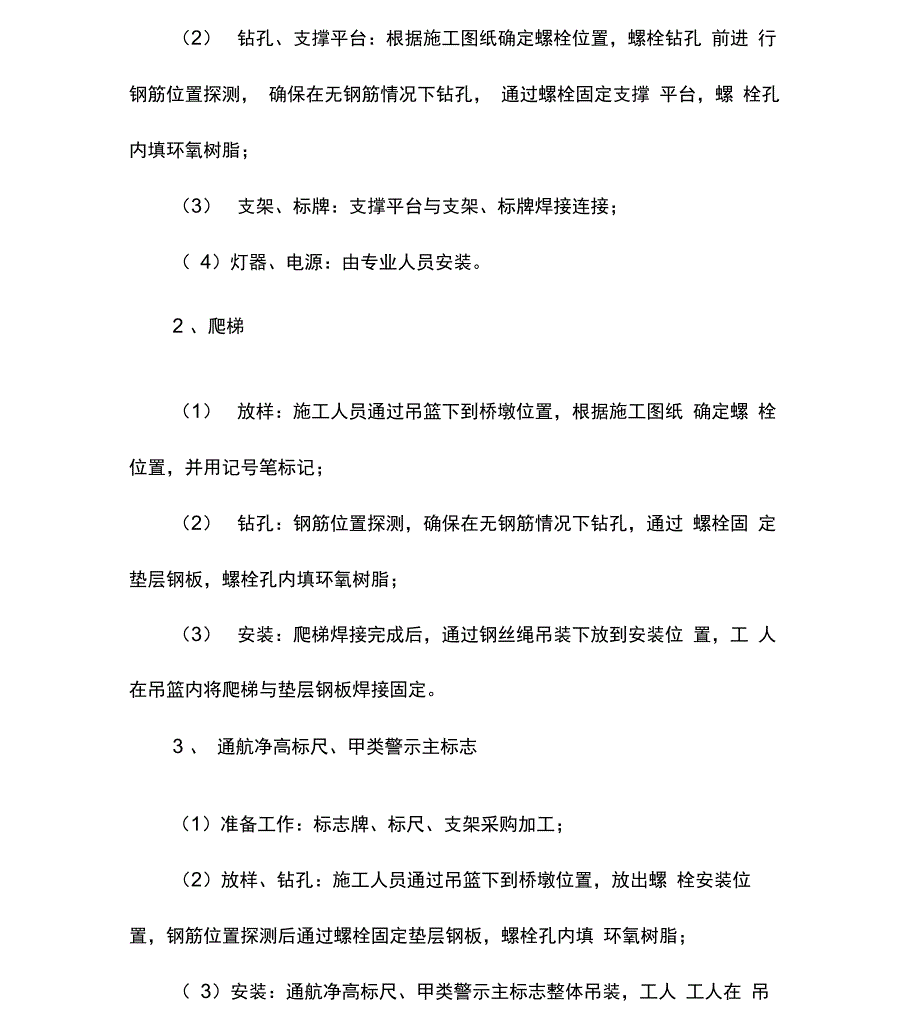 惠州航标施工方案_第4页