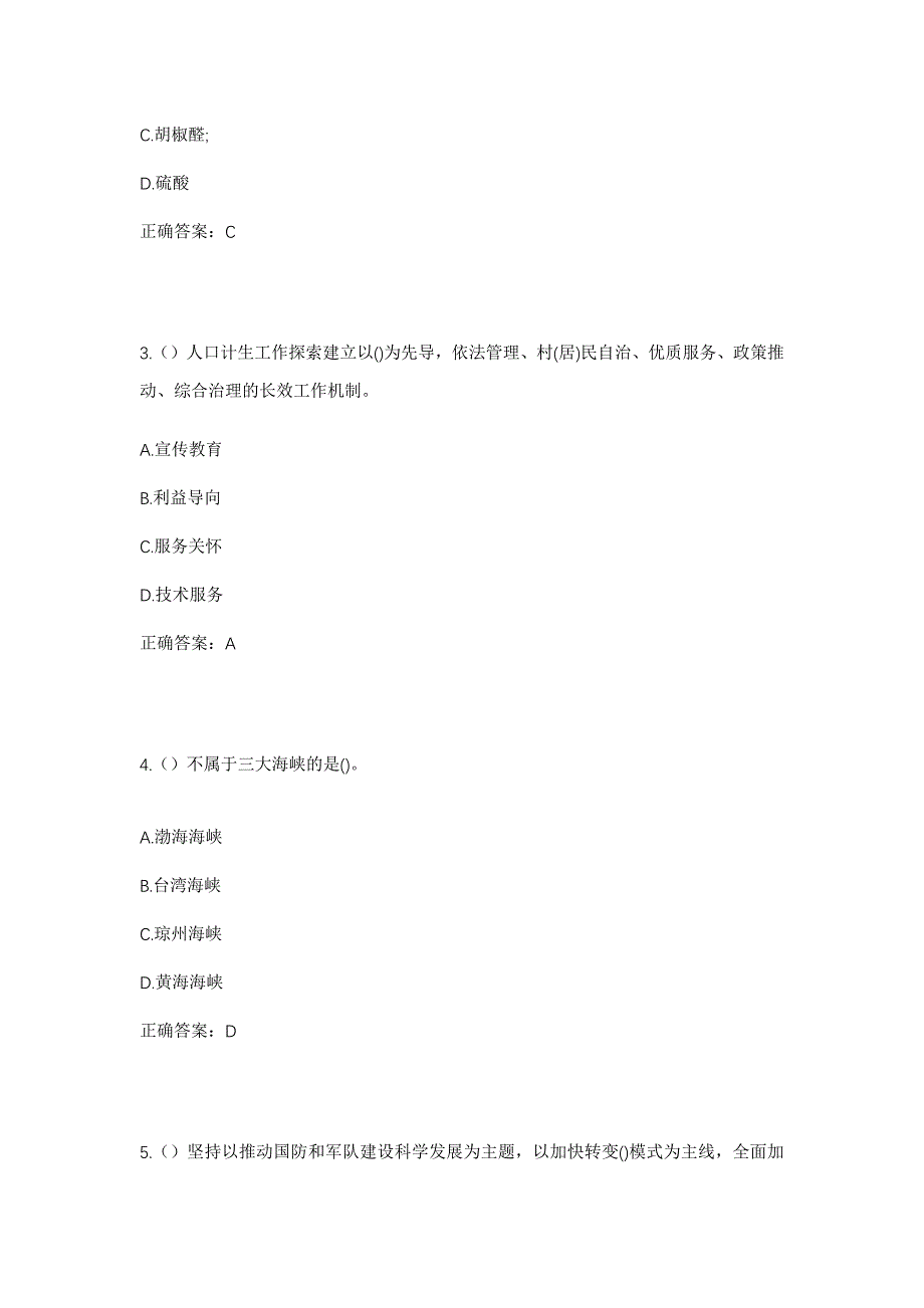 2023年云南省保山市腾冲市五合乡那弄村社区工作人员考试模拟题及答案_第2页