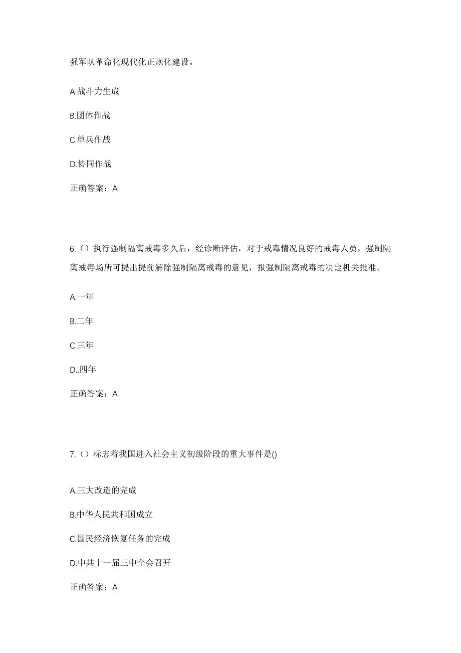 2023年云南省保山市腾冲市五合乡那弄村社区工作人员考试模拟题及答案_第3页