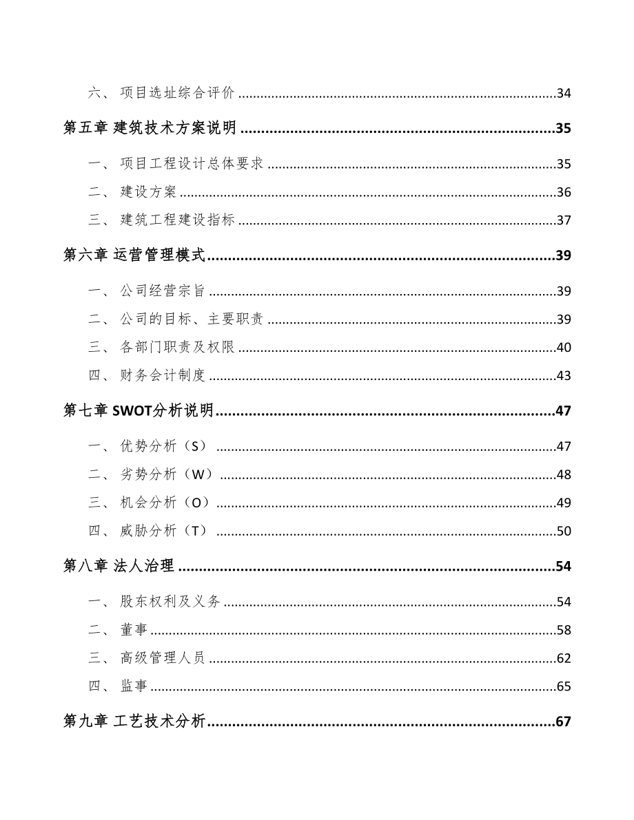 海南康复器械项目可行性研究报告(DOC 62页)_第2页