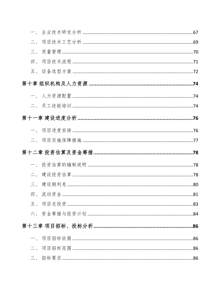 海南康复器械项目可行性研究报告(DOC 62页)_第3页