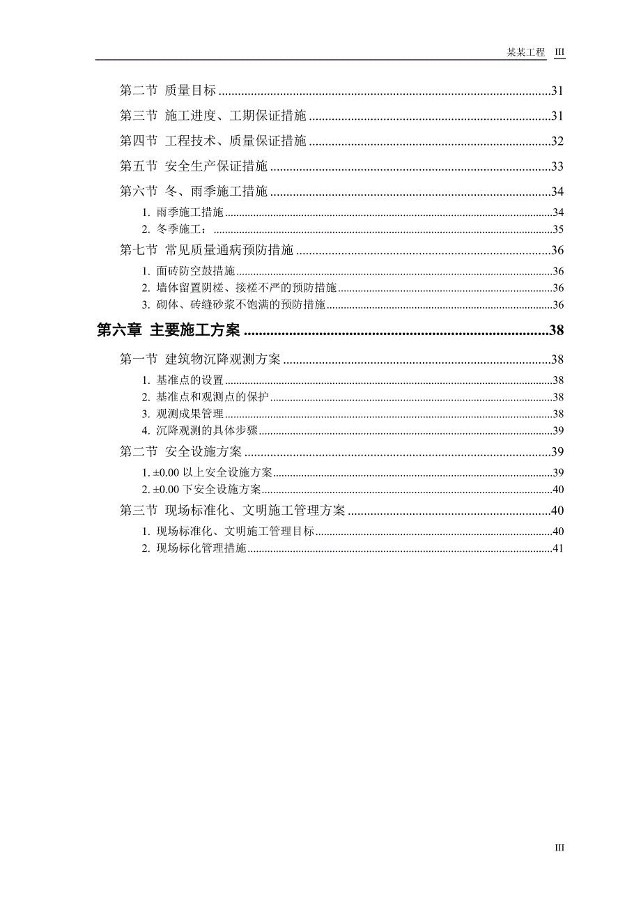 某建设施工组织设计方案范本_第3页