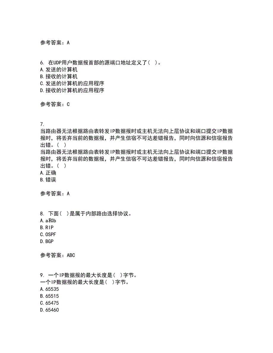 电子科技大学21春《TCP IP协议》在线作业二满分答案_8_第2页