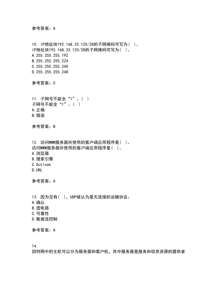 电子科技大学21春《TCP IP协议》在线作业二满分答案_8_第3页