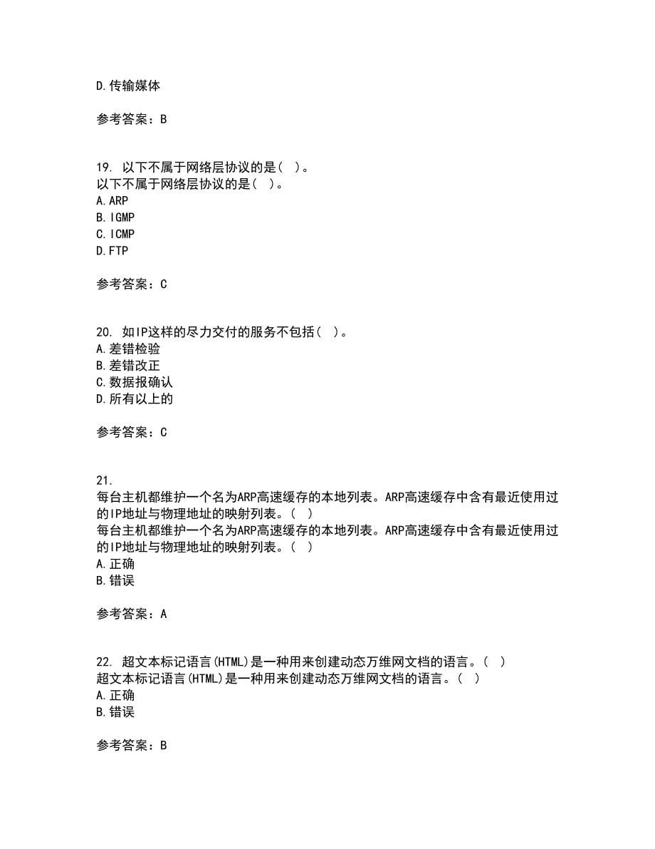 电子科技大学21春《TCP IP协议》在线作业二满分答案_8_第5页