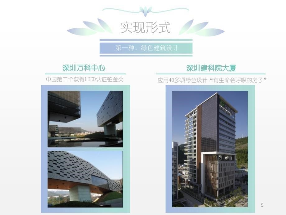 绿建汇报ppt课件.ppt_第5页