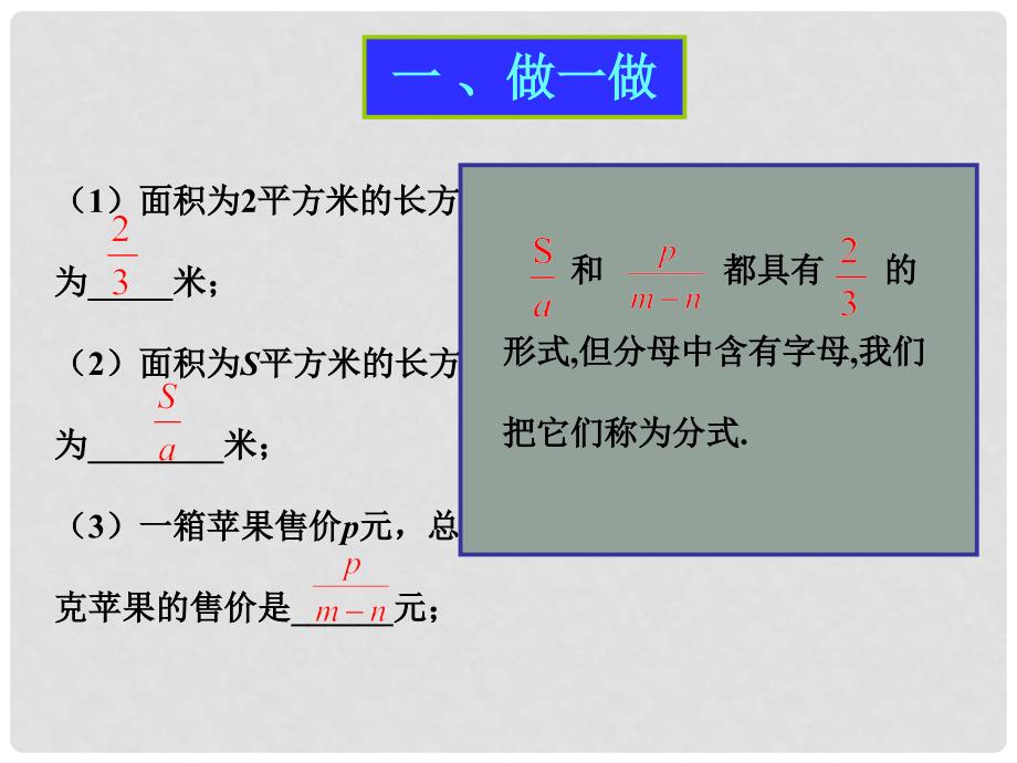 甘肃省白银市会宁县新添回民中学八年级数学下册《分式的概念》课件 北师大版_第2页