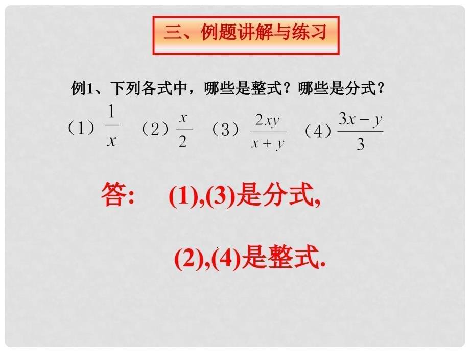 甘肃省白银市会宁县新添回民中学八年级数学下册《分式的概念》课件 北师大版_第5页