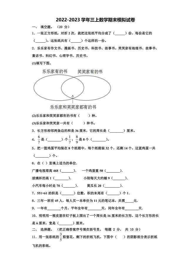 2023届和田地区三年级数学第一学期期末联考模拟试题含解析.doc