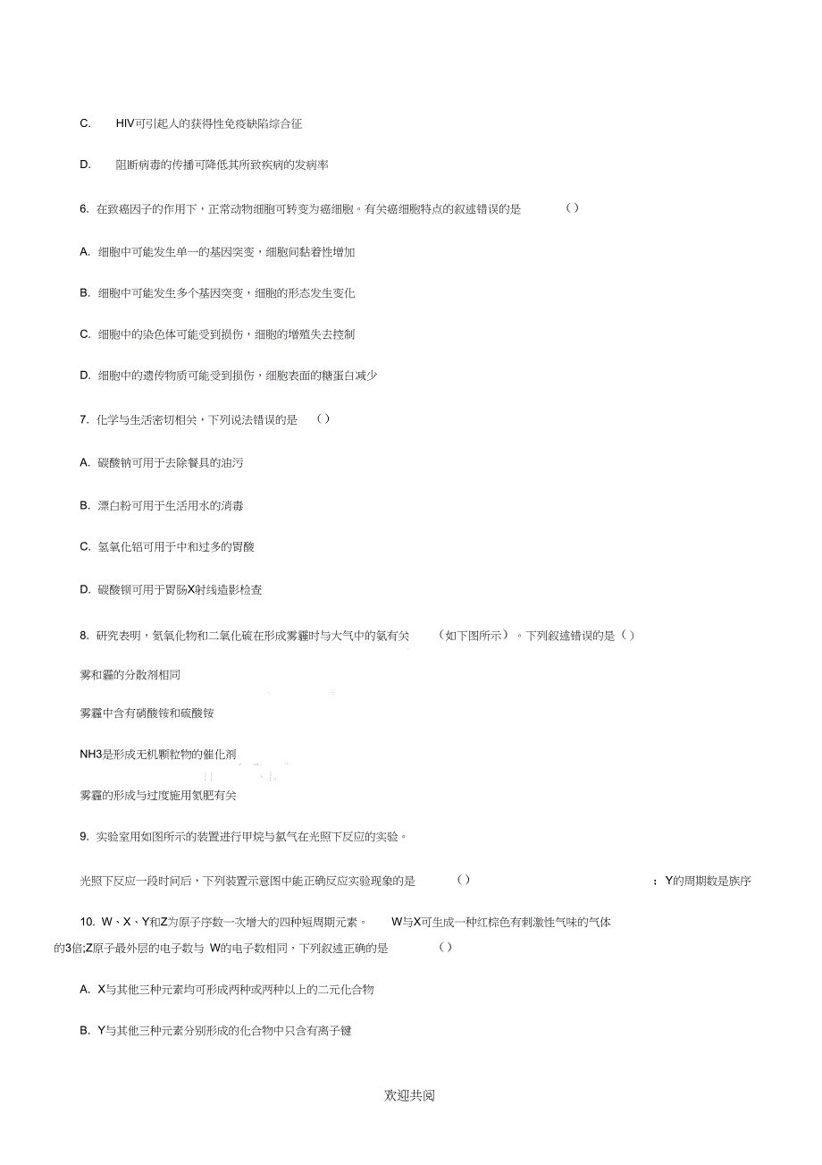 (完整)2018重庆高考理综试题_第3页