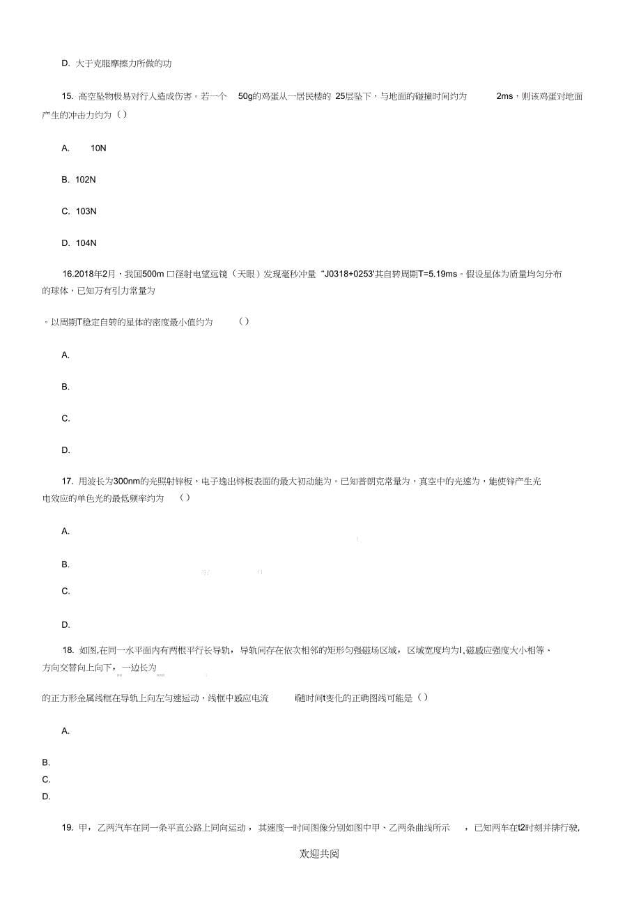 (完整)2018重庆高考理综试题_第5页