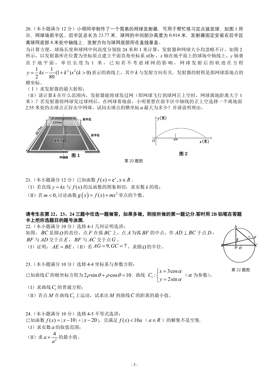 湖北省八校2016届第一次联考文科数学_第3页