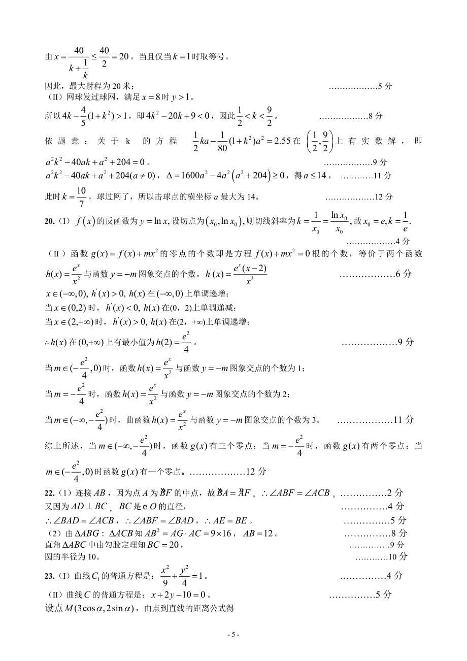 湖北省八校2016届第一次联考文科数学_第5页