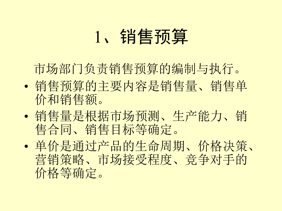 中小企业全面预算管理_第3页