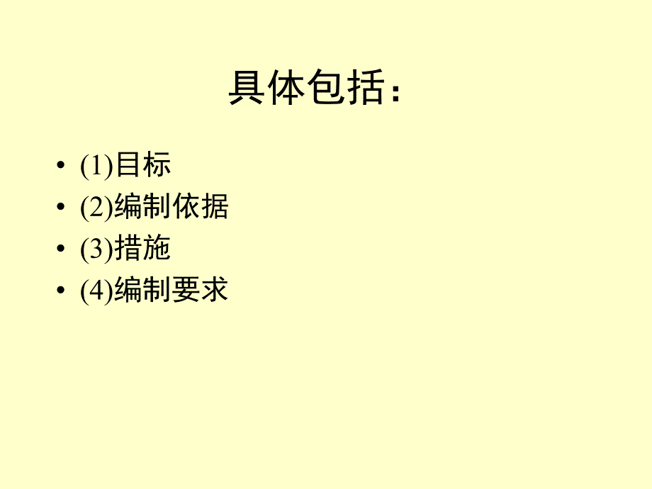 中小企业全面预算管理_第4页