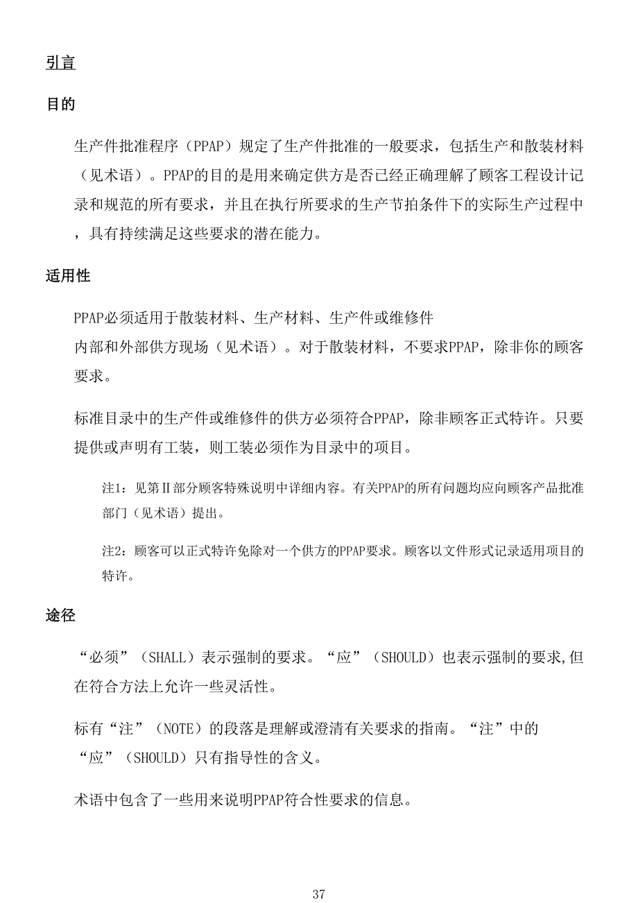 PPAP生产件批准程序（天选打工人）.docx_第2页