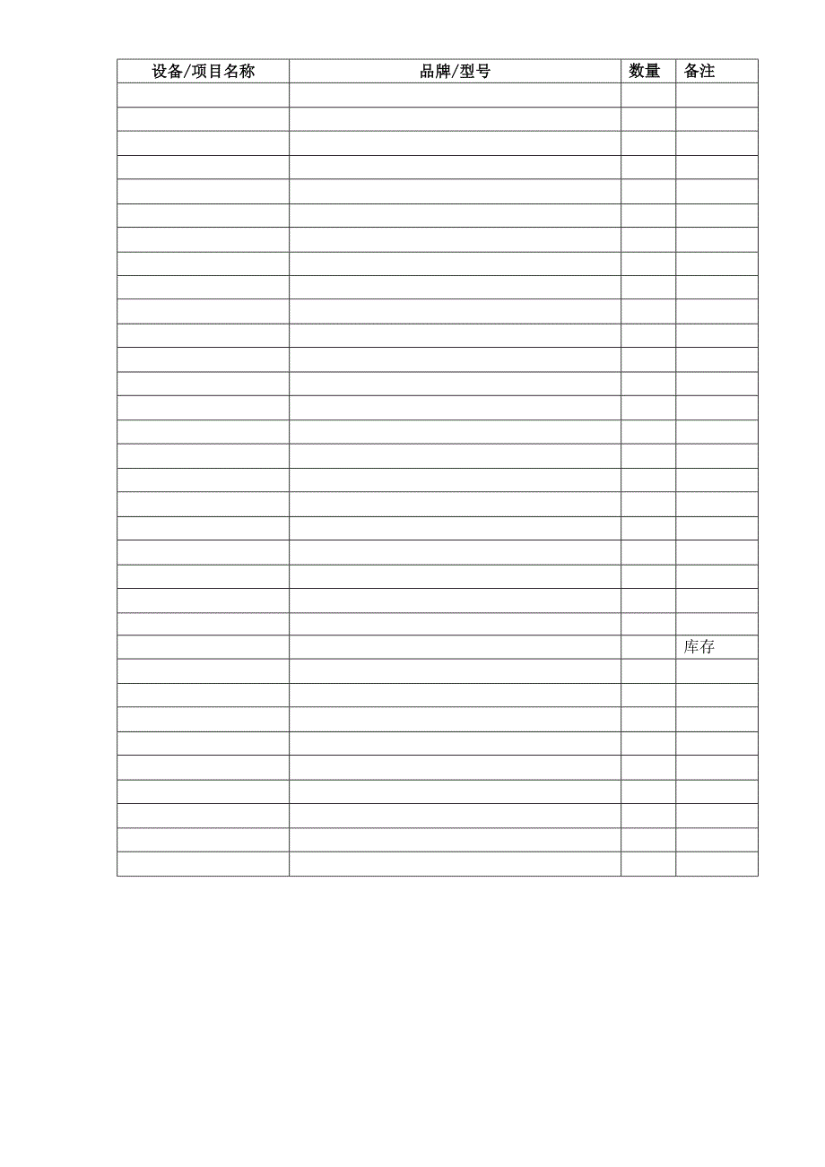 远程电教设备登记表(固定资产)2014-10.doc_第4页