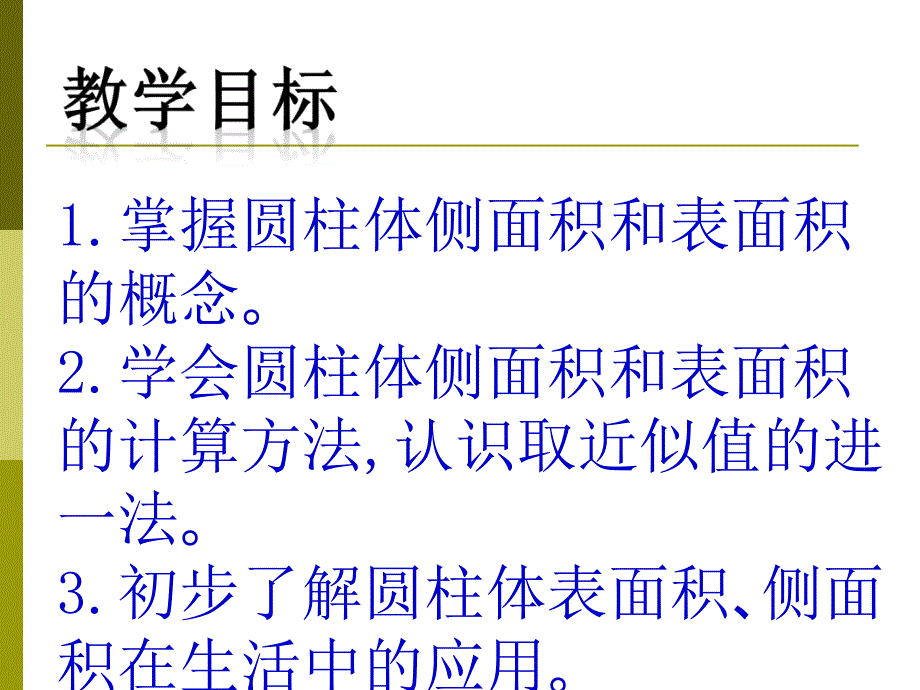 圆柱表面积_第2页