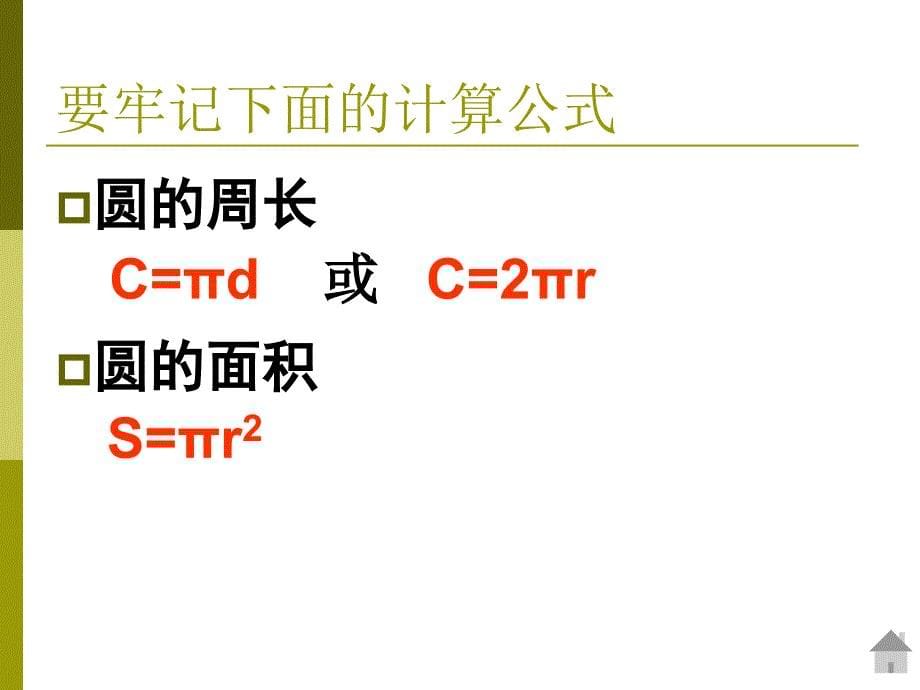 圆柱表面积_第5页