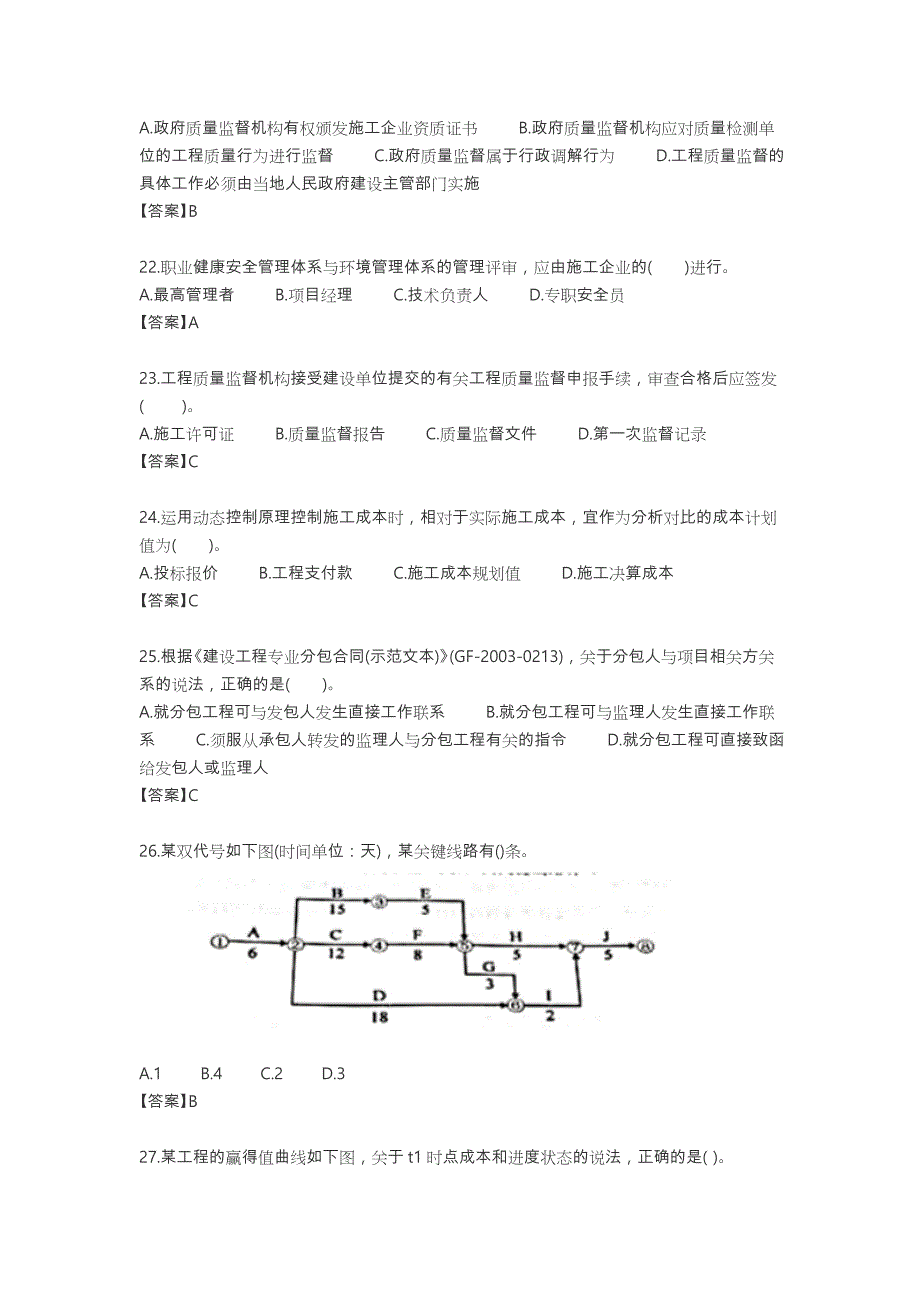 二级建造师施工管理真题与答案(完整版)_第4页