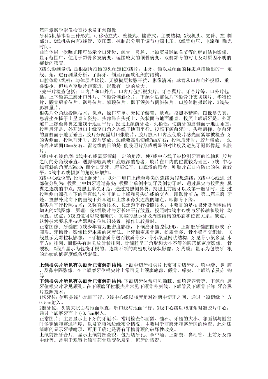 医学影像检查技术_第1页