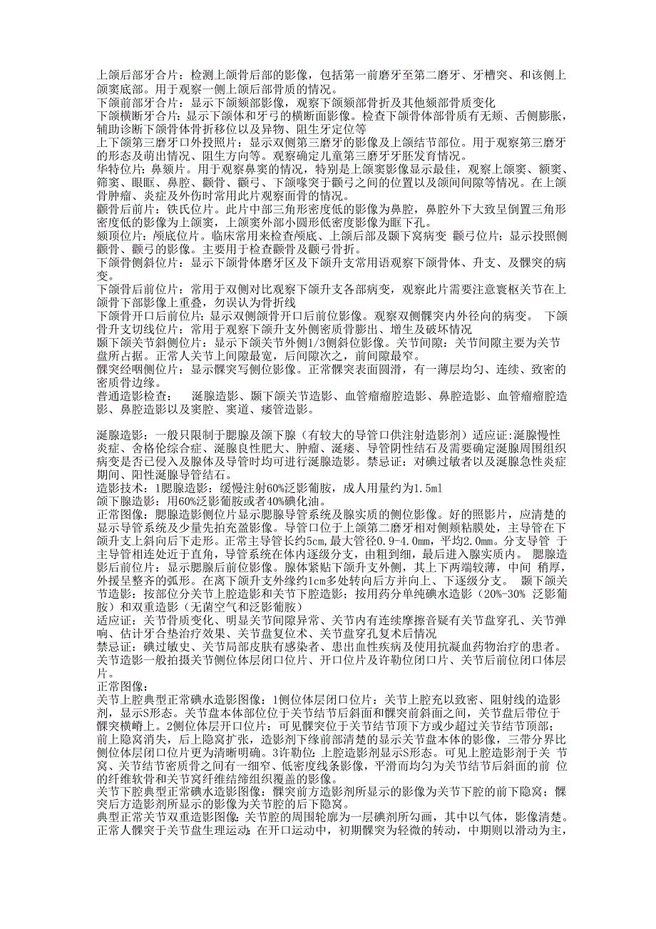 医学影像检查技术_第2页