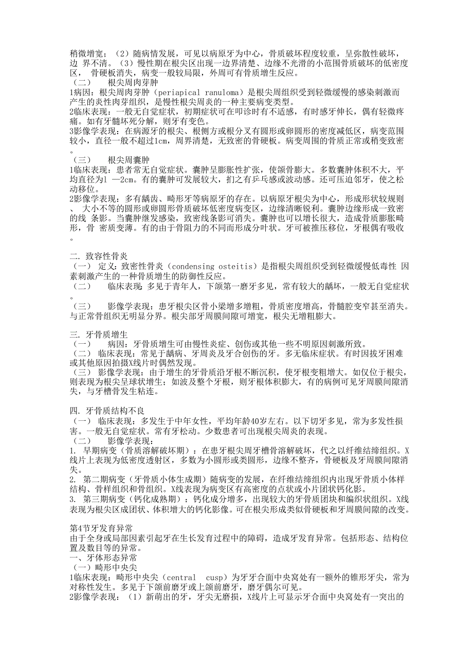 医学影像检查技术_第4页