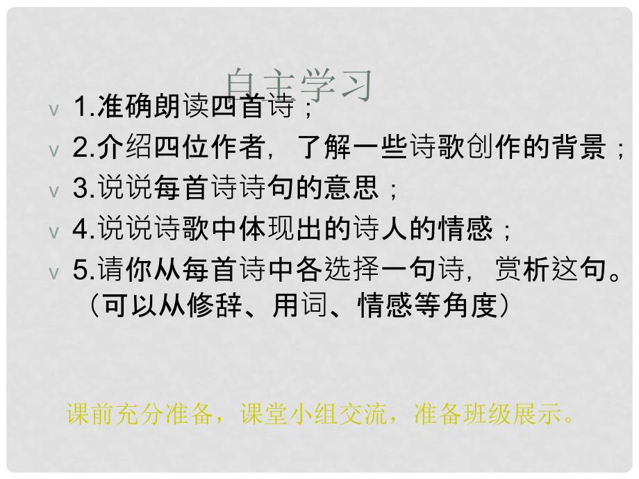 江苏省如皋市七年级语文上册 第一单元 4古代诗四首课件 新人教版_第2页