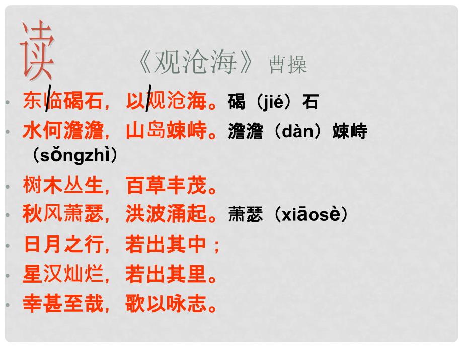 江苏省如皋市七年级语文上册 第一单元 4古代诗四首课件 新人教版_第3页