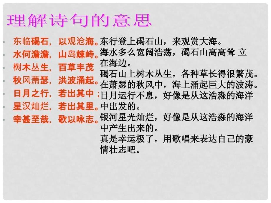 江苏省如皋市七年级语文上册 第一单元 4古代诗四首课件 新人教版_第5页