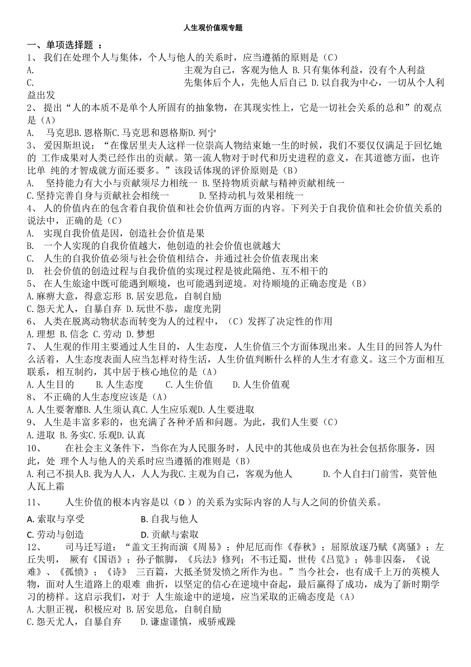 人生观价值观专题_第1页