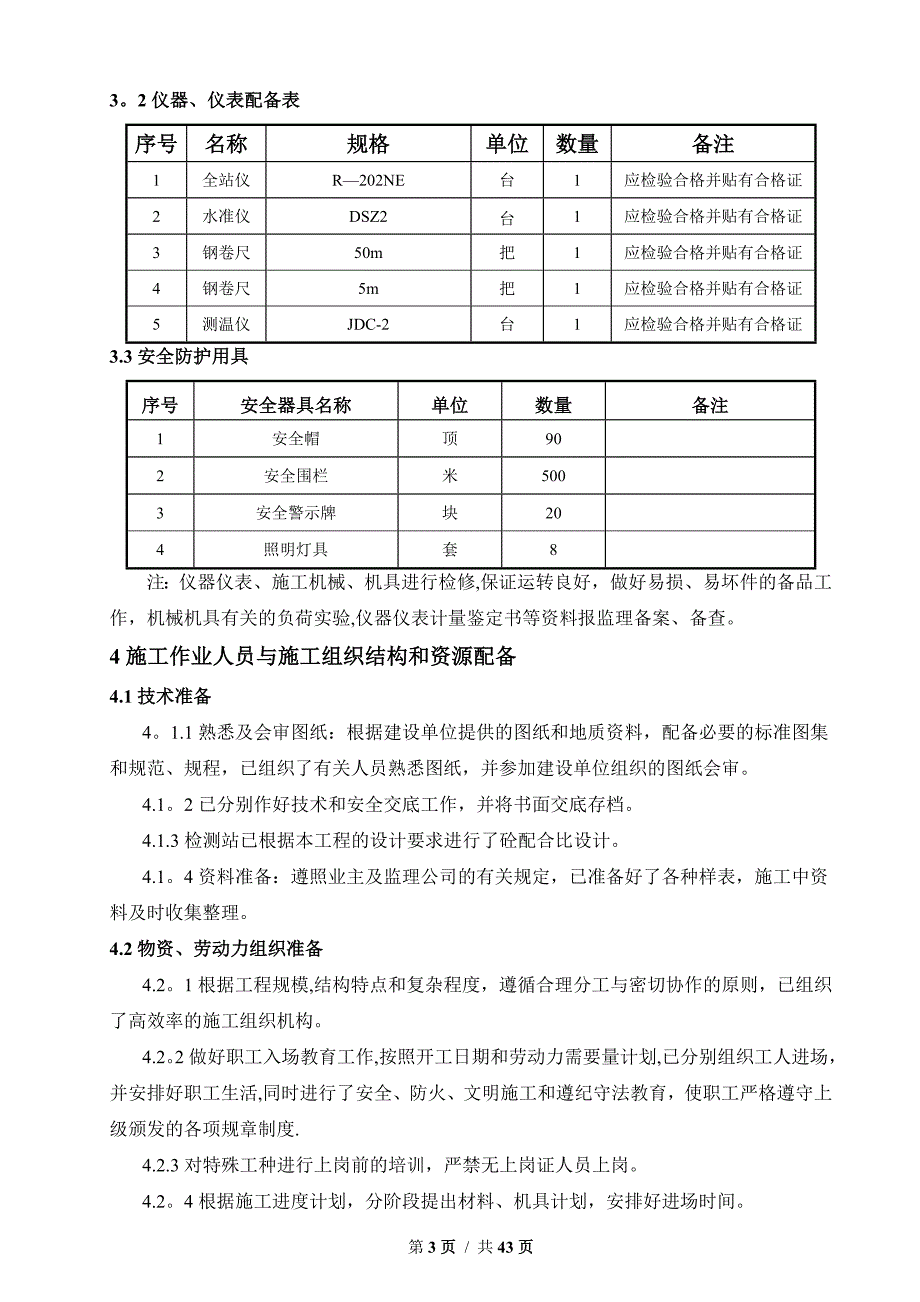 垃圾池施工方案_第3页