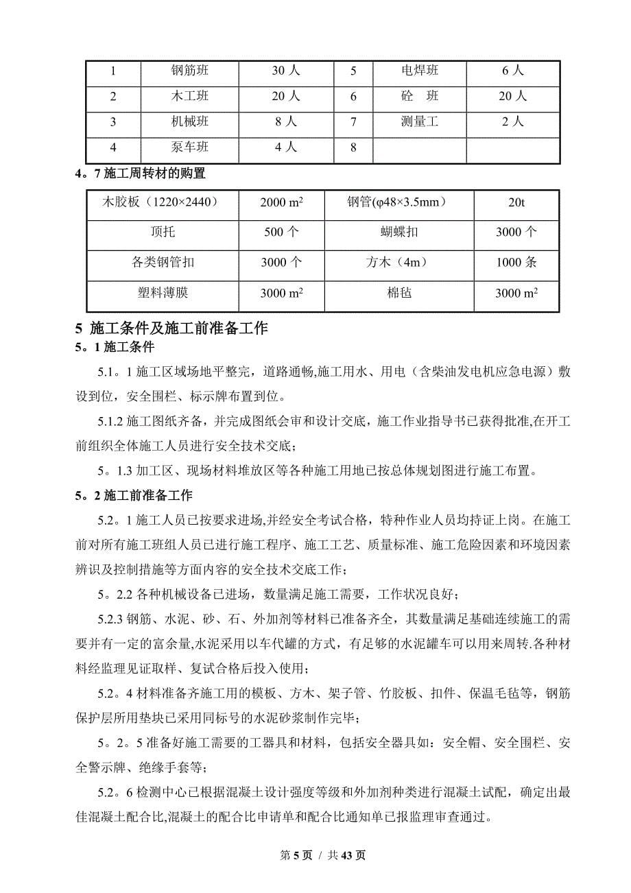 垃圾池施工方案_第5页