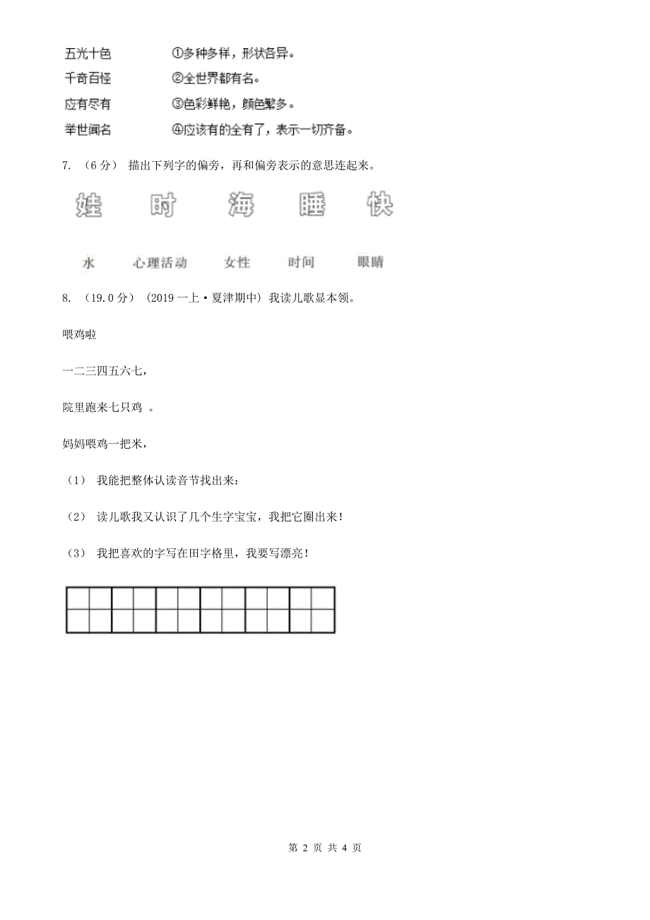 怒江傈僳族自治州一年级上册语文期中试卷_第2页