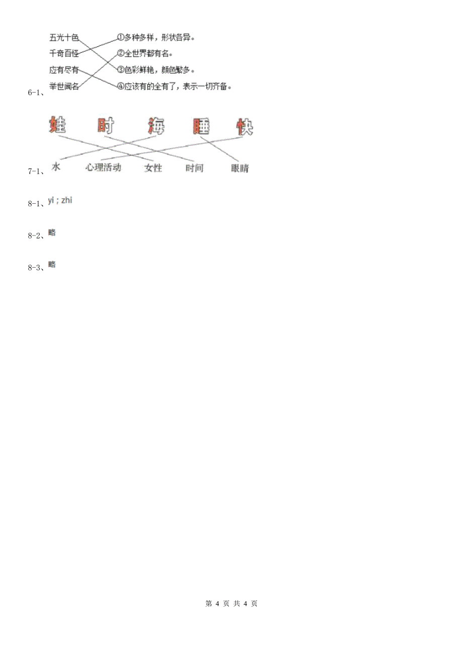 怒江傈僳族自治州一年级上册语文期中试卷_第4页