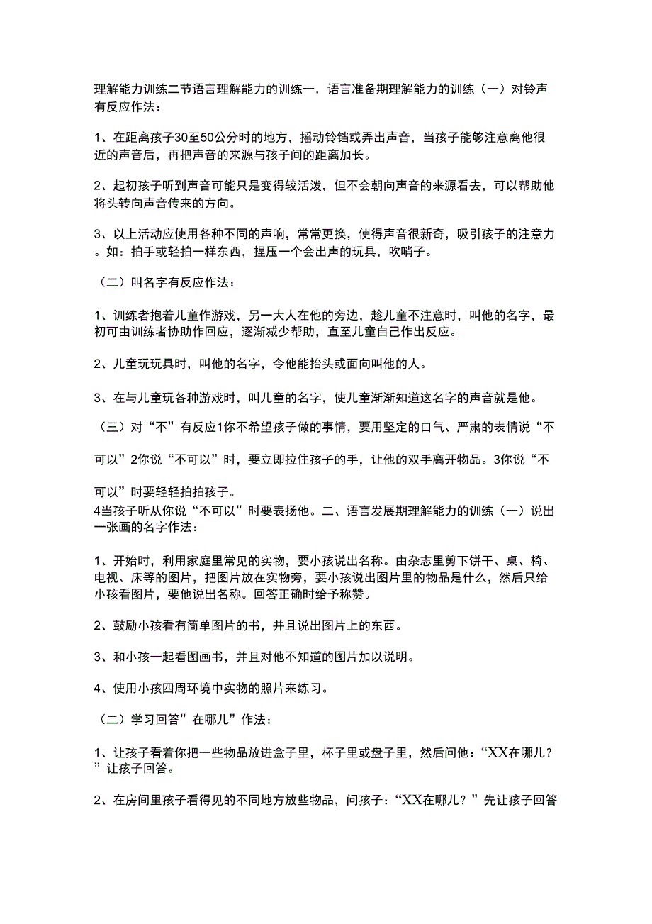 理解能力训练_第1页