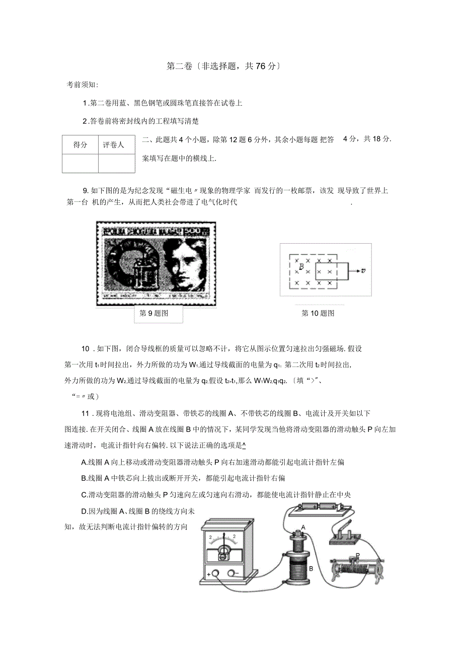 高二物理下学期期末考试新人教版_第3页