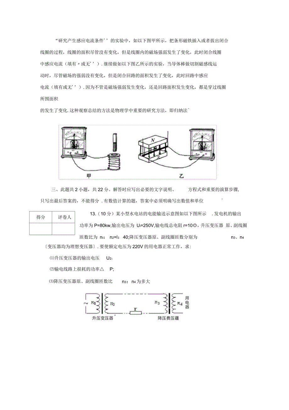 高二物理下学期期末考试新人教版_第4页