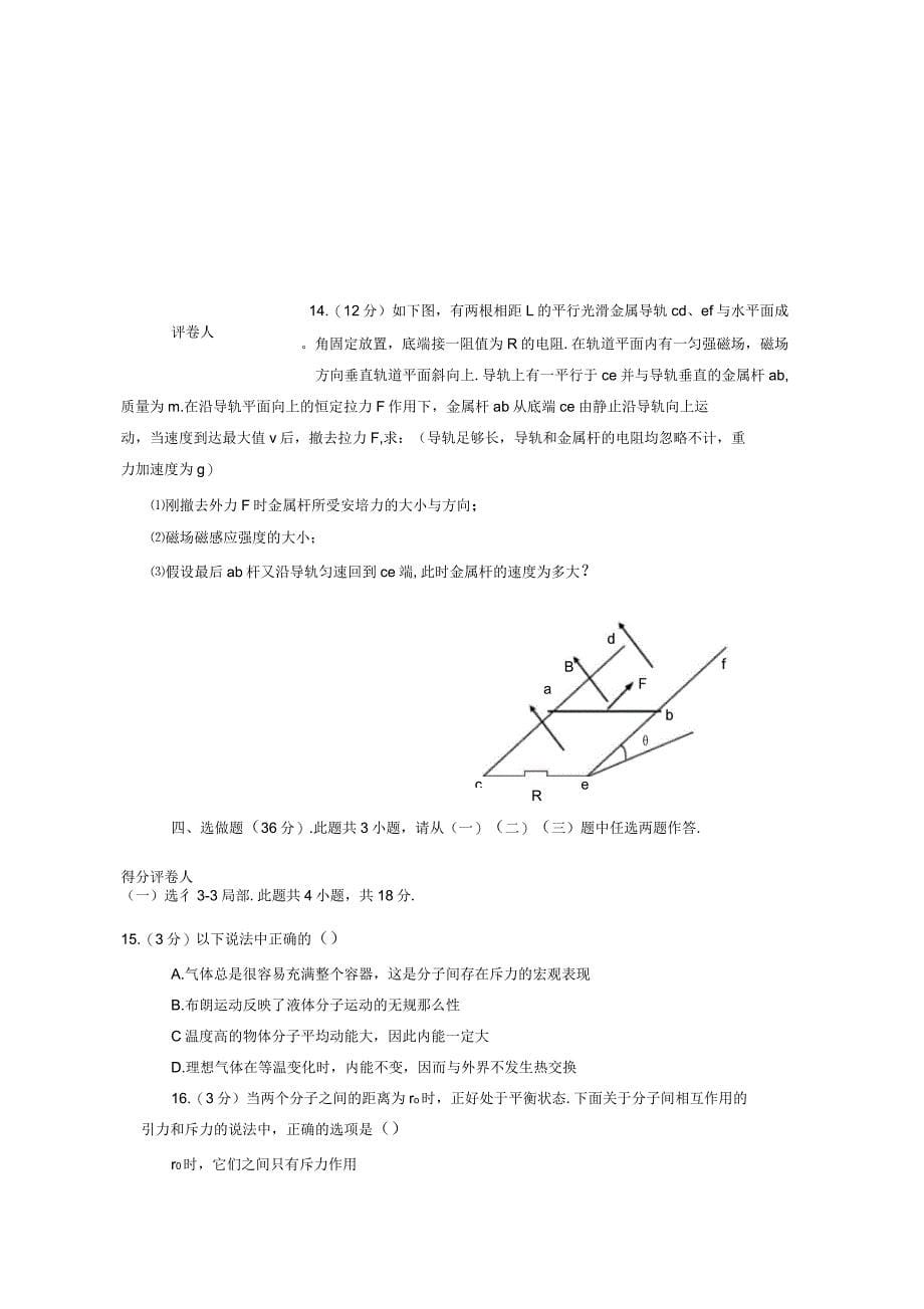 高二物理下学期期末考试新人教版_第5页