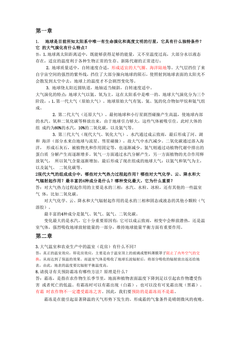 地球是目前所知太阳系中唯一有生命演化和高度文明的行星_第1页