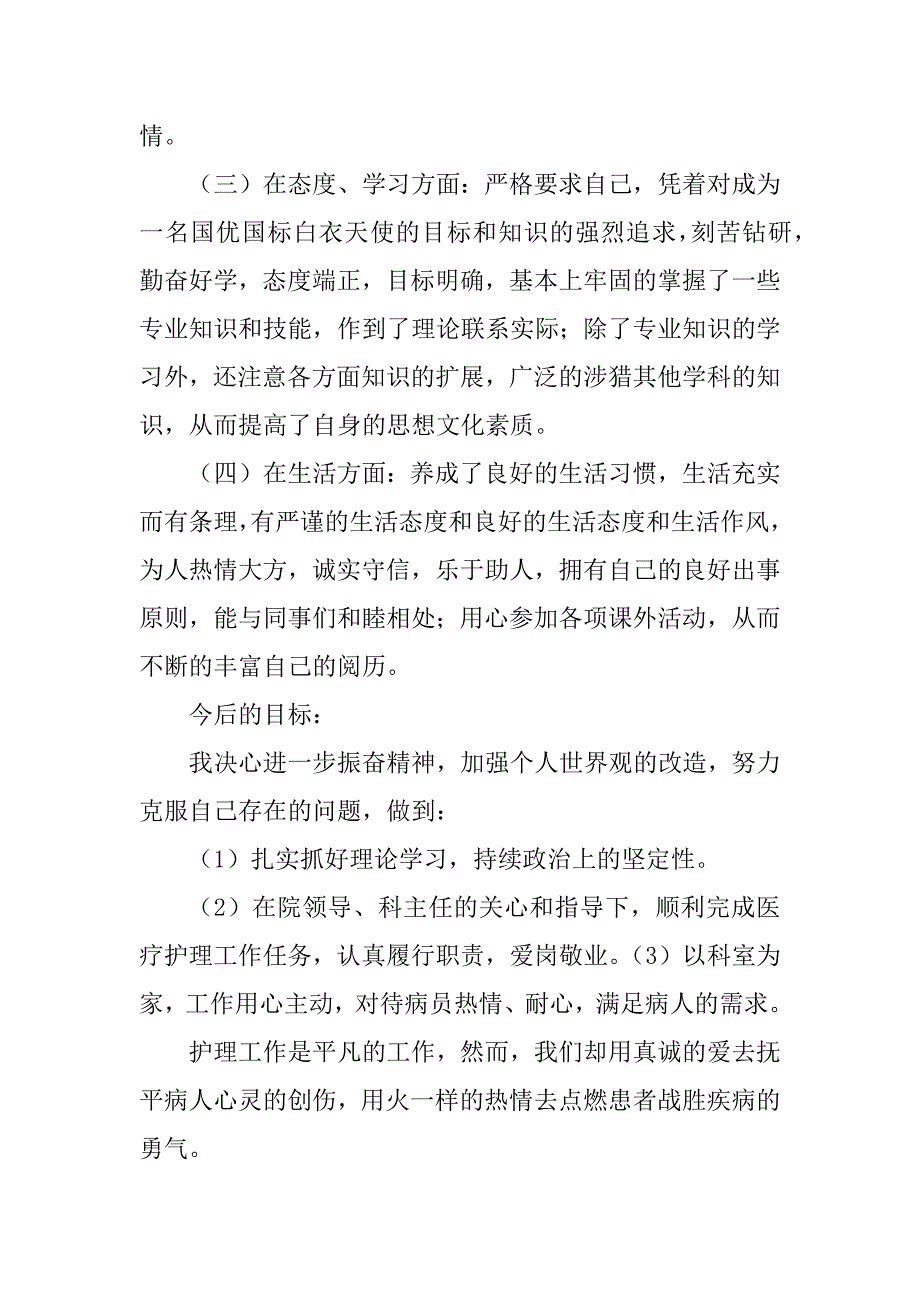 2023年临床护士工作心得体会（精选4篇）_护士工作心得体会_第3页