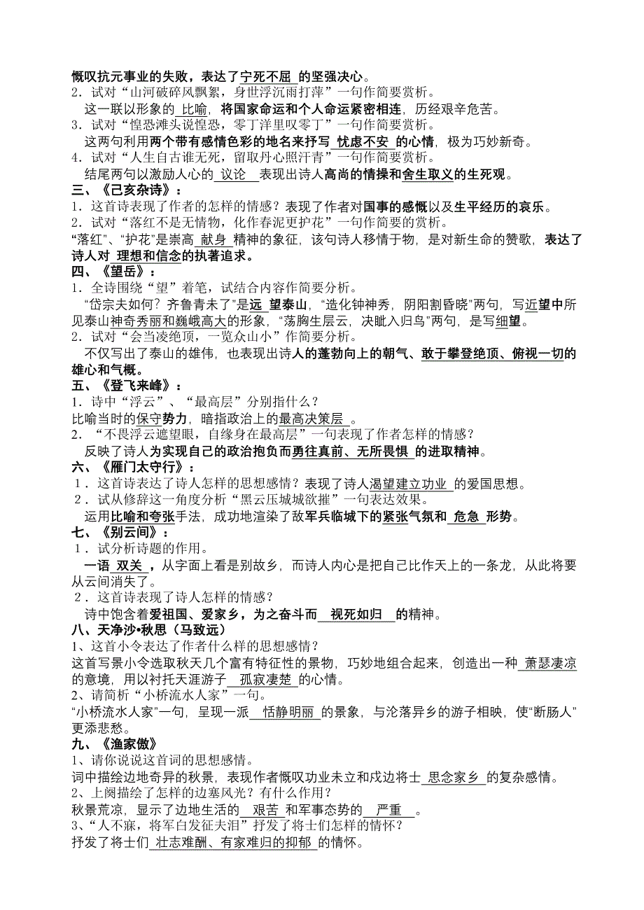 宝应县中考基础百题(八年级诗歌复习)_第3页