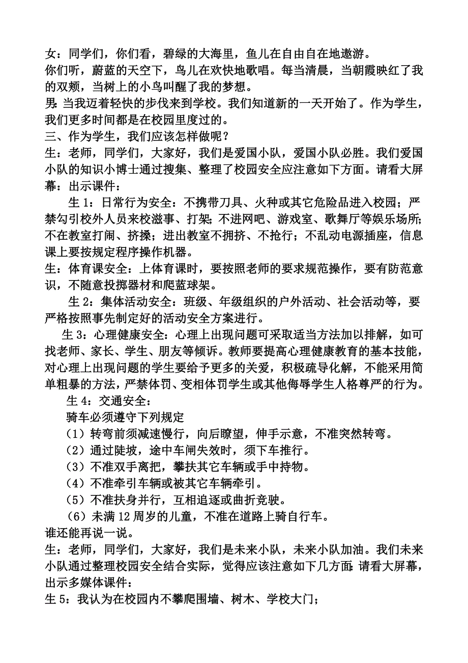 安全班会教学设计_第2页