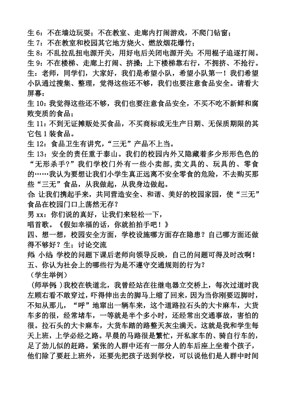 安全班会教学设计_第3页