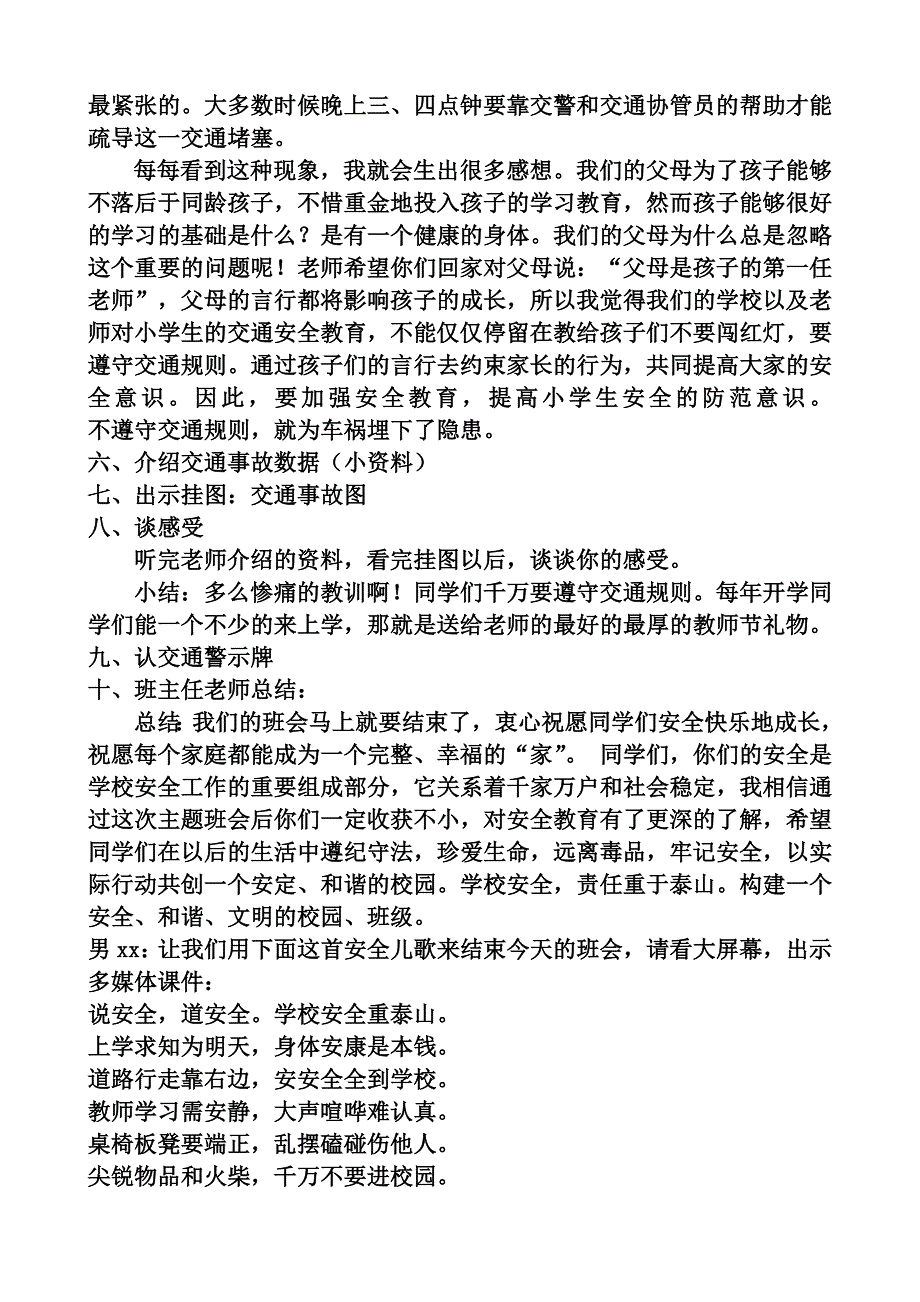 安全班会教学设计_第4页