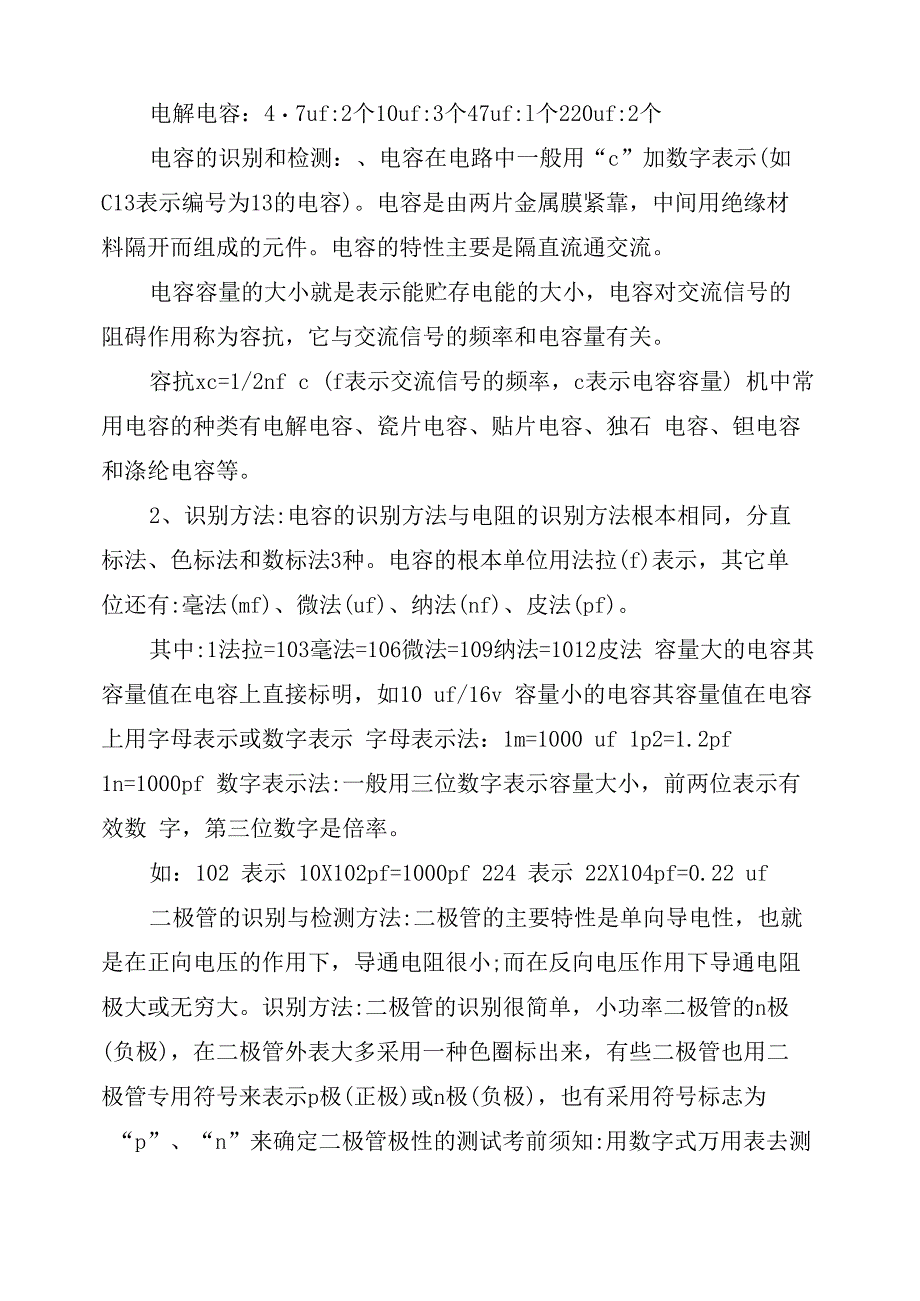 电子工艺实习报告5篇_第3页