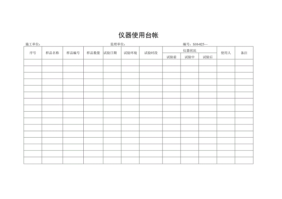 仪器使用台帐_第1页