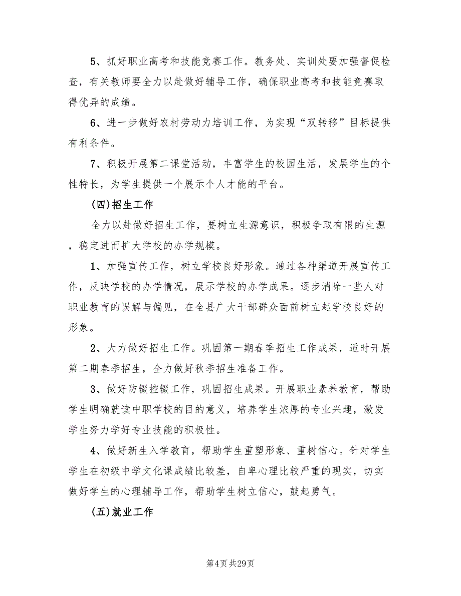 2022培训学校工作计划_第4页