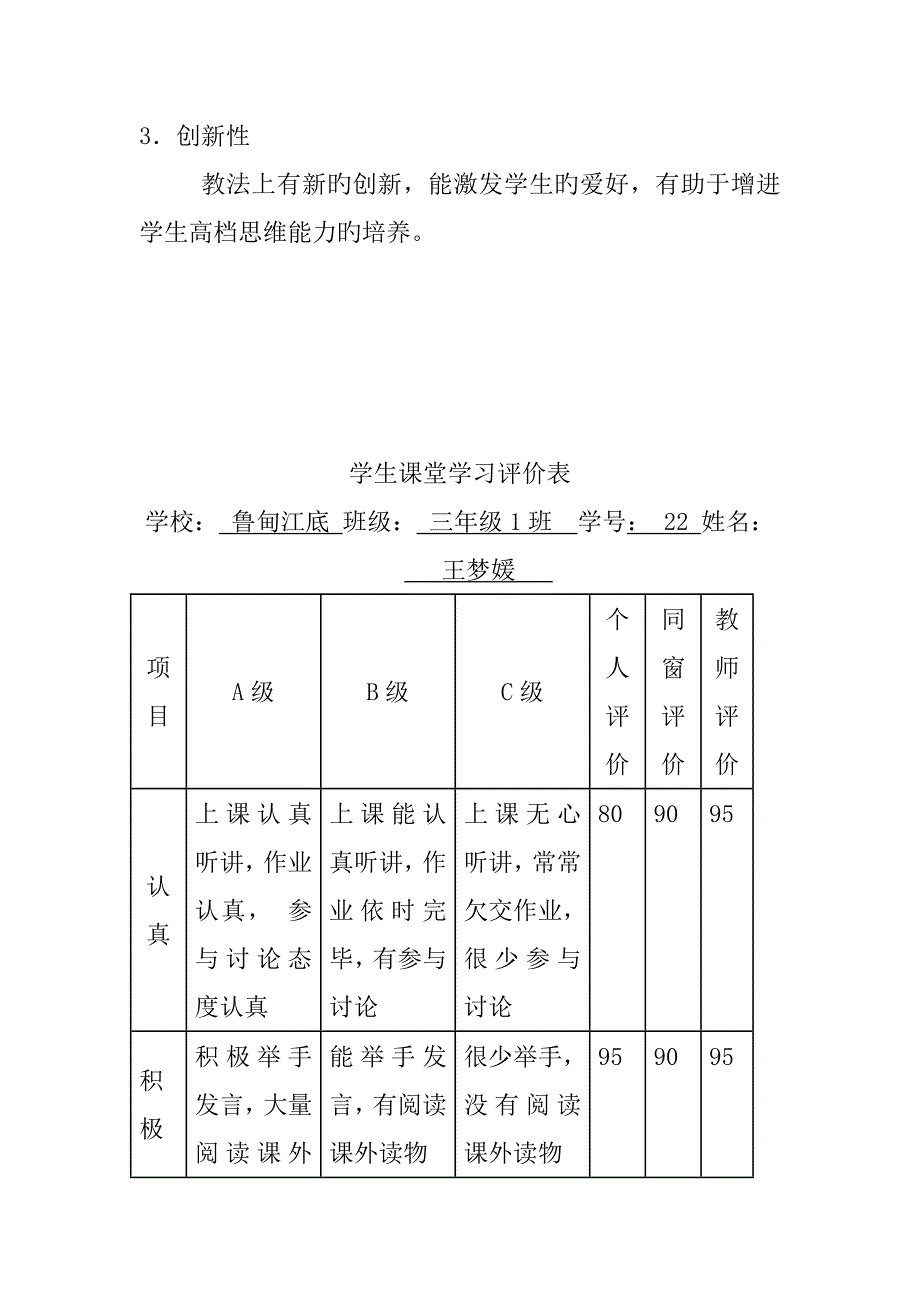 教学设计专题方案的评价_第3页