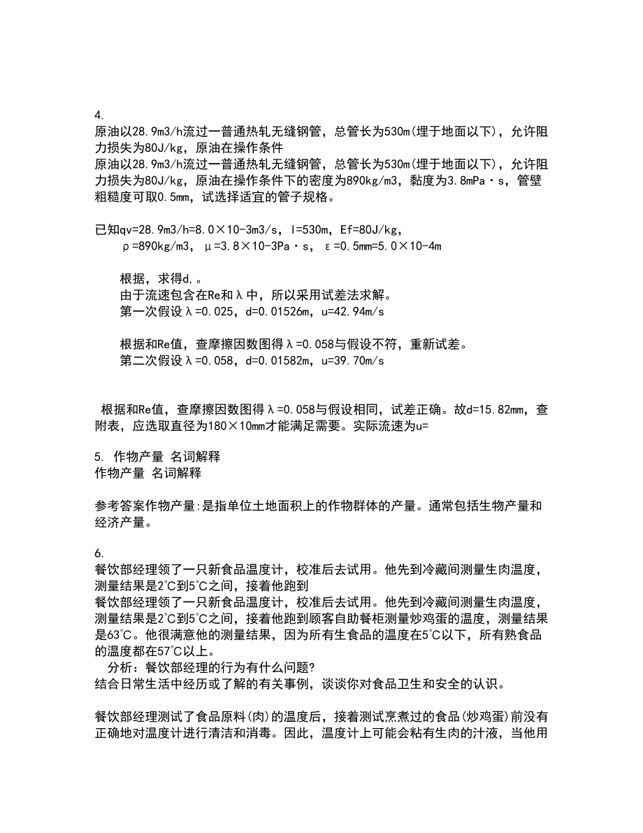 四川农业大学21春《食品标准与法规》离线作业一辅导答案26_第2页